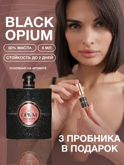 Скидка на Масляные духи Black Opium 6 мл +3 подарка