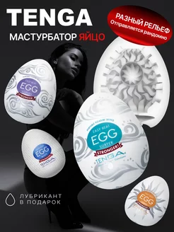 Скидка на Резиновый мастурбатор, яйцо EGG с лубрикантом