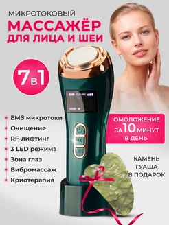 Скидка на Микротоковый массажер для лица и шеи