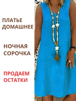 Распродажа .