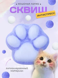 Скидка на Сквиш игрушка таба лапка