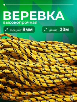 Скидка на Веревка полипропиленовая, шнур плетеный 8 мм 30 метров