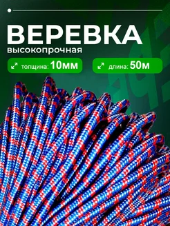 Скидка на Веревка хозяйственная бельевая 50 м 10 мм шнур