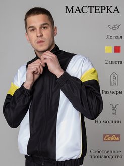 Скидка на Куртка мужская спортивная олимпийка на молнии