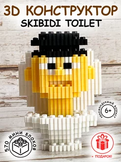 Скидка на Конструктор Скибиди Туалет Skibidi Toilet