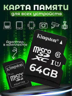 Скидка на Карта памяти MicroSD 64GB с адаптером