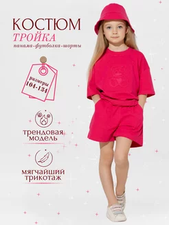 Скидка на Костюм летний трикотажный с шортами и футболкой тройка