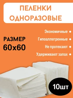 Скидка на Пеленки для животных одноразовые впитывающие 10 шт 60x60