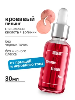 Скидка на Кровавый пилинг для лица кислотный