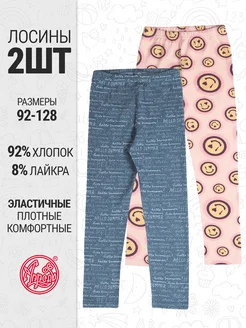 Скидка на Лосины детские набор 2 шт. хлопок с лайкрой