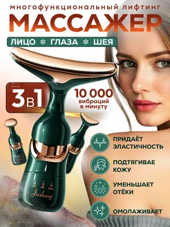 Скидка на Электрический массажер для лица и шеи