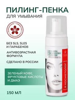 Скидка на Пенка для умывания с зеленым кофе