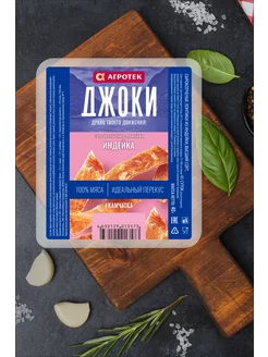 Скидка на Сырокопченые ломтики из индейки