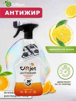 Скидка на Антижир для кухни чистящее средство Virjet