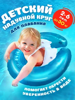 Скидка на Детский круг для плавания 2-6 лет