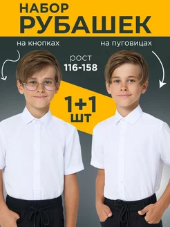 Скидка на 2 шт Рубашки школьные с коротким рукавом набор