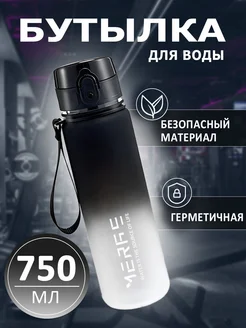 Скидка на Спортивная бутылка 750 мл