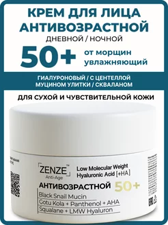 Скидка на Крем для лица антивозрастной 50+ дневной ночной уход