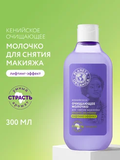 Скидка на Молочко для снятия макияжа очищающее увлажняющее 300 мл
