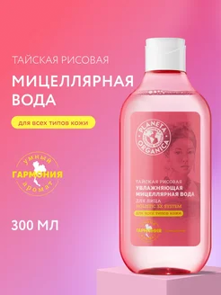 Скидка на Мицеллярная вода для снятия макияжа увлажняющая 300 мл
