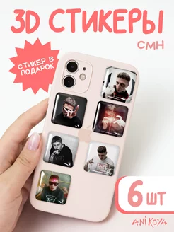 Скидка на 3D стикеры на телефон CMH