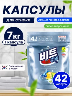 Скидка на Капсулы для стирки Beat Vegan 4 в 1 Чайное дерево 42 шт