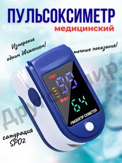 Скидка на Пульсоксиметр на палец
