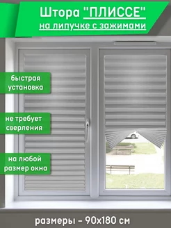 Скидка на Самоклеющиеся жалюзи полиэстеровые плиссе на липучке