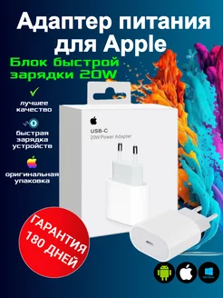 Скидка на Быстрая зарядка для iPhone 20W