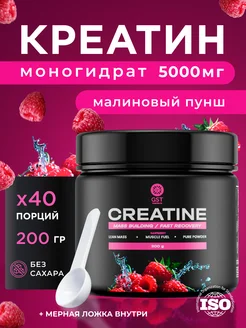 Скидка на Креатин моногидрат 200гр премиум малина