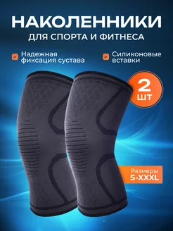 Скидка на Наколенники для суставов ортопедические