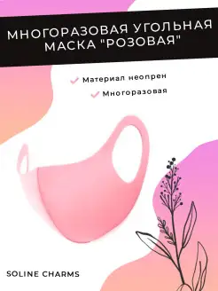 Скидка на Маска для лица многоразовая защитная