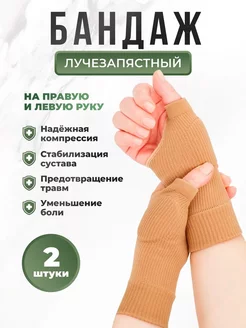 Скидка на Бандаж на запястье