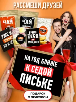 Скидка на Подарочный набор сладостей с приколом