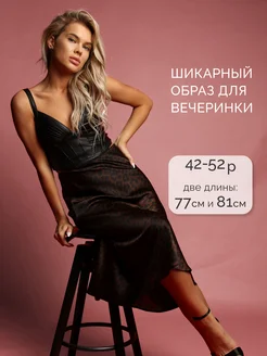 Скидка на Юбка леопард миди атласная