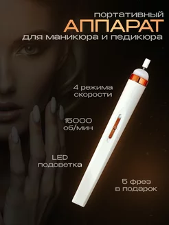 Скидка на Аппарат для маникюра