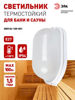 Скидка на Cветильник потолочный ЖКХ IP54 E27 100Вт 280х160 овал белый