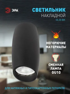 Скидка на Светильник потолочный накладной, спот под лампу GU10