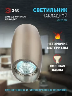 Скидка на Светильник спот накладной OL20 GU10 IP20