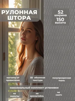 Скидка на Рулонные шторы полупрозрачные однотонные 52х150 см