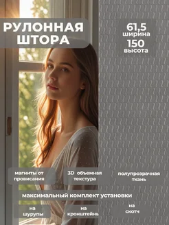 Скидка на Рулонные шторы полупрозрачные однотонные 61х150 см