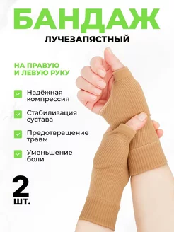 Скидка на Бандаж на лучезапястный сустав
