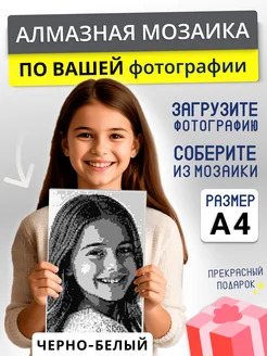 Скидка на Алмазная мозаика по фотографии на подрамнике A4