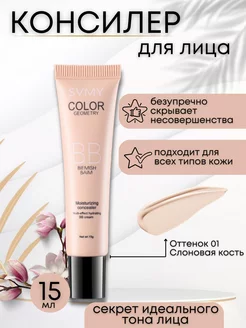 Скидка на Консилер для глаз bb крем корректор