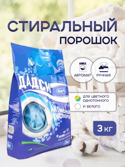 Скидка на Стиральный порошок автомат Активный Кислород 3 кг
