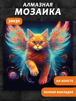 Скидка на Картина алмазная мозаика стразами кот 30х30 маленькая