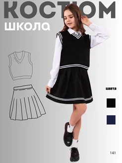 Скидка на Школьный костюм юбка с жилетом