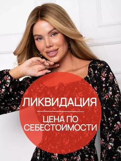 Распродажа 
