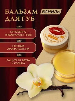 Скидка на Арт Косметика Бальзам для губ Блеск софитов Ваниль