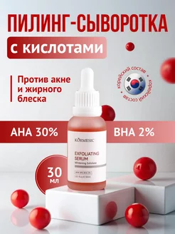 Скидка на Отшелушивающая сыворотка для лица с кислотами AHA BHA